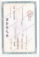開(kāi)戶許可證